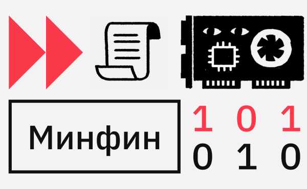 
                    В Минфине назвали вероятным введение акциза на электричество для майнинга

                