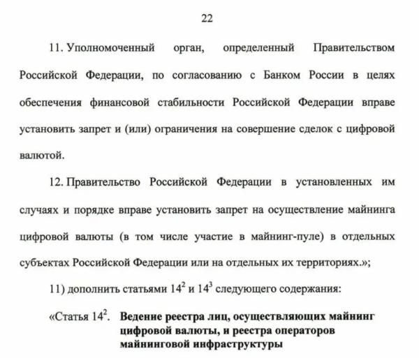 Полный запрет криптовалюты в России стал реальностью — новая норма нового закона