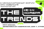 В Москве пройдет III международный  технологический форум THE TRENDS