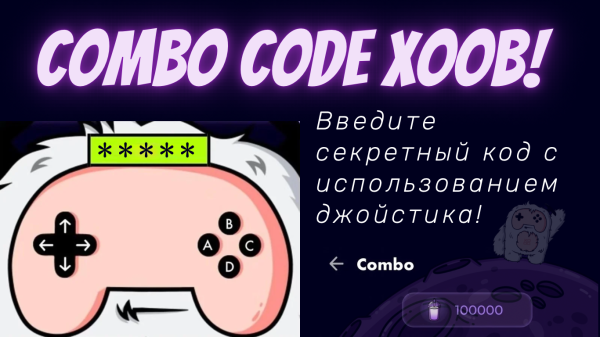 Новое Комбо Xoob на 11 Апреля